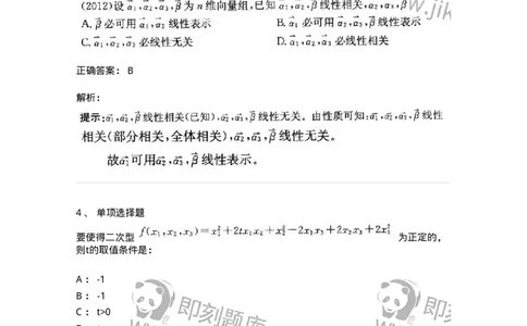 605009-(八)线性代数-174026_军队文职(1)_01.军队文职真题-专业课_（全）版本一（历年真题+章节练习+模拟题）_数学1(军队文职)_章节练习_题目+解析