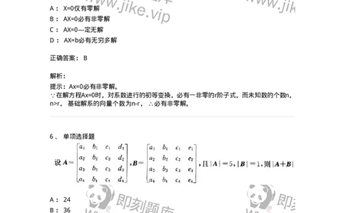 605009-(八)线性代数-174026_军队文职(1)_01.军队文职真题-专业课_（全）版本一（历年真题+章节练习+模拟题）_数学1(军队文职)_章节练习_题目+解析