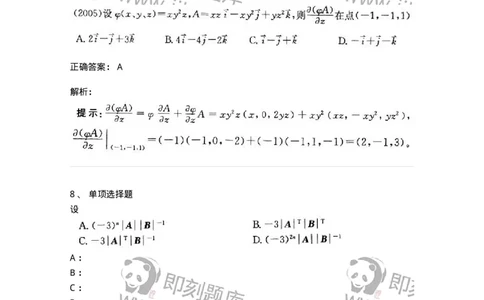 605009-(八)线性代数-174026_军队文职(1)_01.军队文职真题-专业课_（全）版本一（历年真题+章节练习+模拟题）_数学1(军队文职)_章节练习_题目+解析