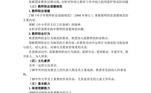 《综合素质》（幼儿园）_中小学教师资格考试资料