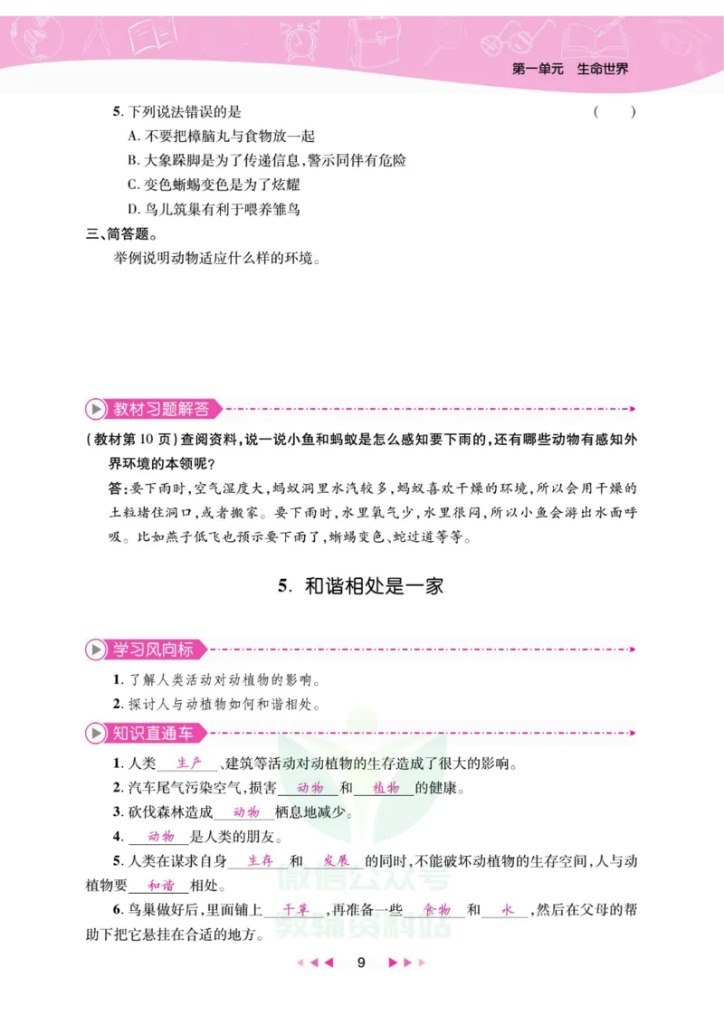 夺冠新课堂四年级下册科学大象版_2024年人教版小学数学一二三四五六年级上册下册期中期末试a0747_小学全科《同步练习+精品试卷》打包下载（1-6年级单元月考期中期末试卷）_小学科学