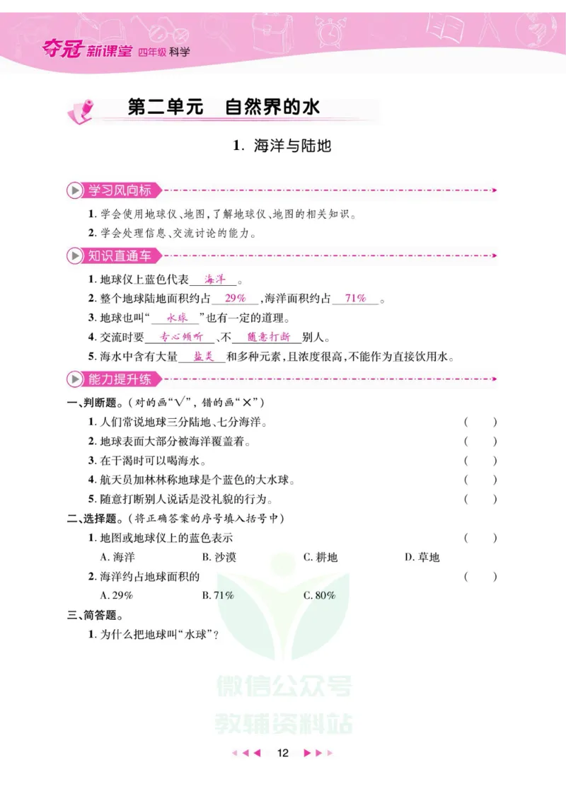 夺冠新课堂四年级下册科学大象版_2024年人教版小学数学一二三四五六年级上册下册期中期末试a0747_小学全科《同步练习+精品试卷》打包下载（1-6年级单元月考期中期末试卷）_小学科学