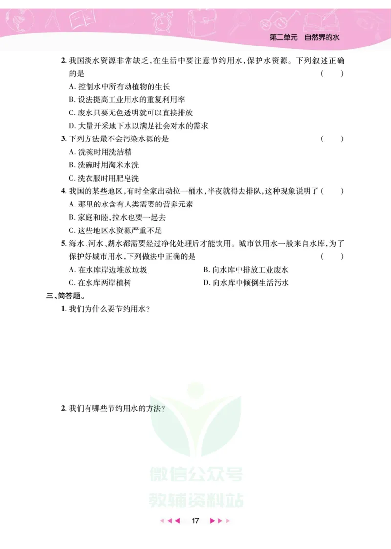 夺冠新课堂四年级下册科学大象版_2024年人教版小学数学一二三四五六年级上册下册期中期末试a0747_小学全科《同步练习+精品试卷》打包下载（1-6年级单元月考期中期末试卷）_小学科学