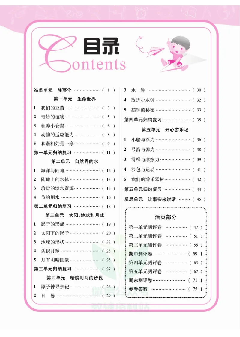 夺冠新课堂四年级下册科学大象版_2024年人教版小学数学一二三四五六年级上册下册期中期末试a0747_小学全科《同步练习+精品试卷》打包下载（1-6年级单元月考期中期末试卷）_小学科学