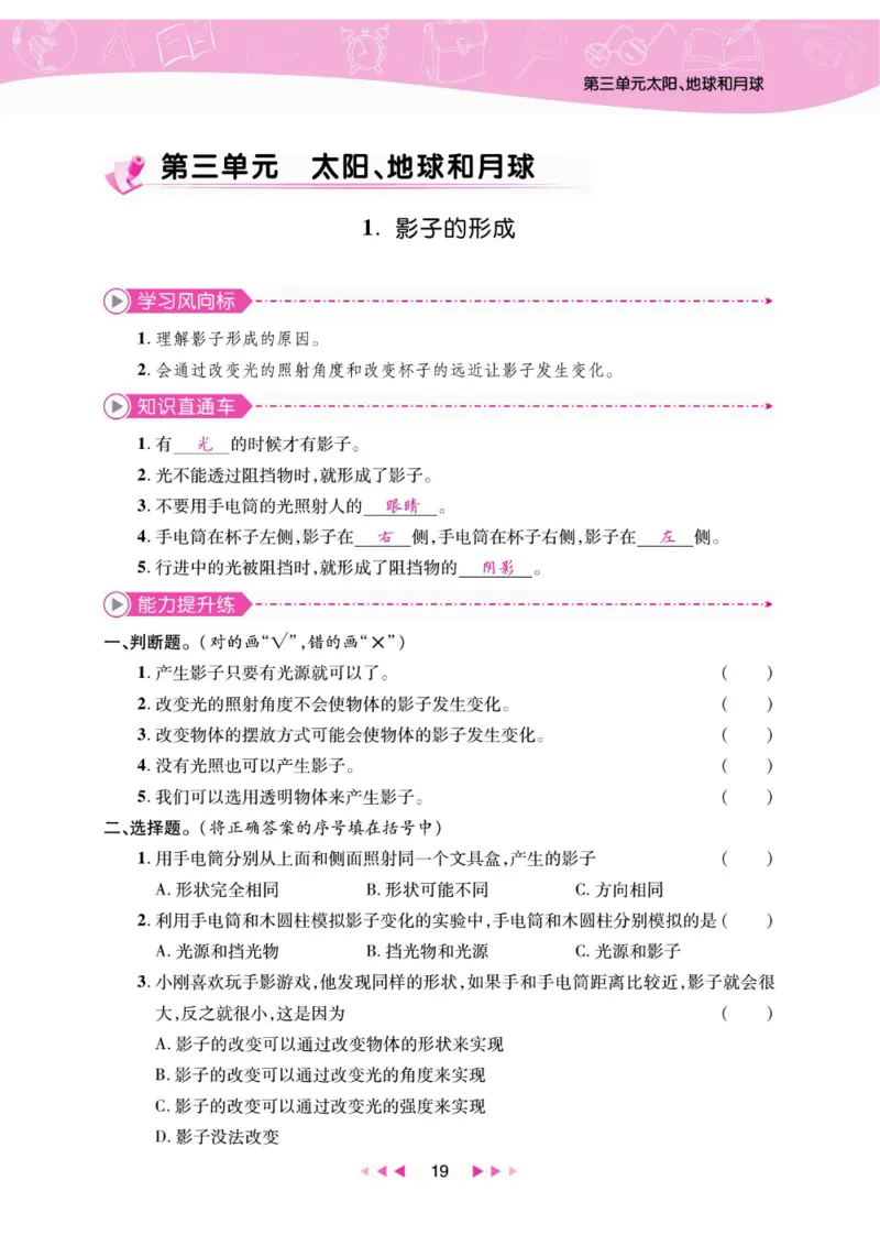 夺冠新课堂四年级下册科学大象版_2024年人教版小学数学一二三四五六年级上册下册期中期末试a0747_小学全科《同步练习+精品试卷》打包下载（1-6年级单元月考期中期末试卷）_小学科学