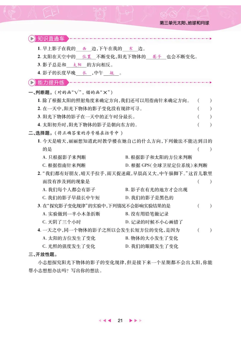 夺冠新课堂四年级下册科学大象版_2024年人教版小学数学一二三四五六年级上册下册期中期末试a0747_小学全科《同步练习+精品试卷》打包下载（1-6年级单元月考期中期末试卷）_小学科学