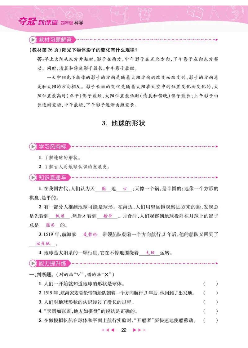 夺冠新课堂四年级下册科学大象版_2024年人教版小学数学一二三四五六年级上册下册期中期末试a0747_小学全科《同步练习+精品试卷》打包下载（1-6年级单元月考期中期末试卷）_小学科学