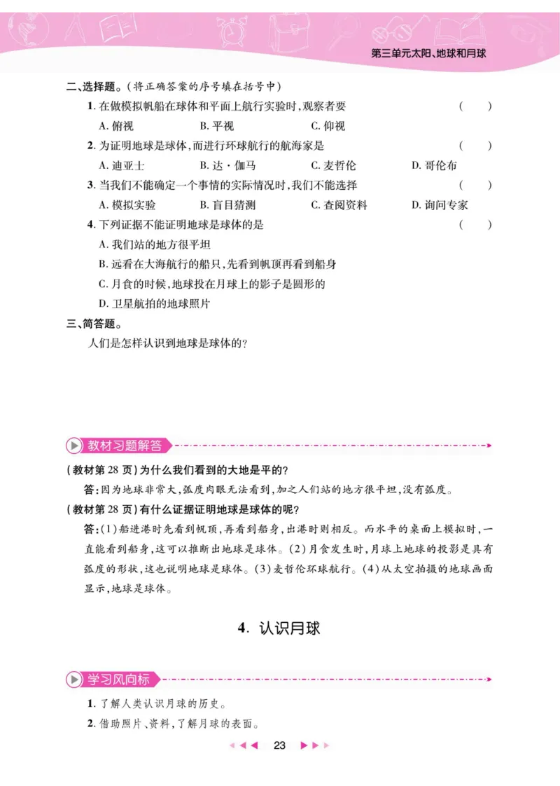 夺冠新课堂四年级下册科学大象版_2024年人教版小学数学一二三四五六年级上册下册期中期末试a0747_小学全科《同步练习+精品试卷》打包下载（1-6年级单元月考期中期末试卷）_小学科学