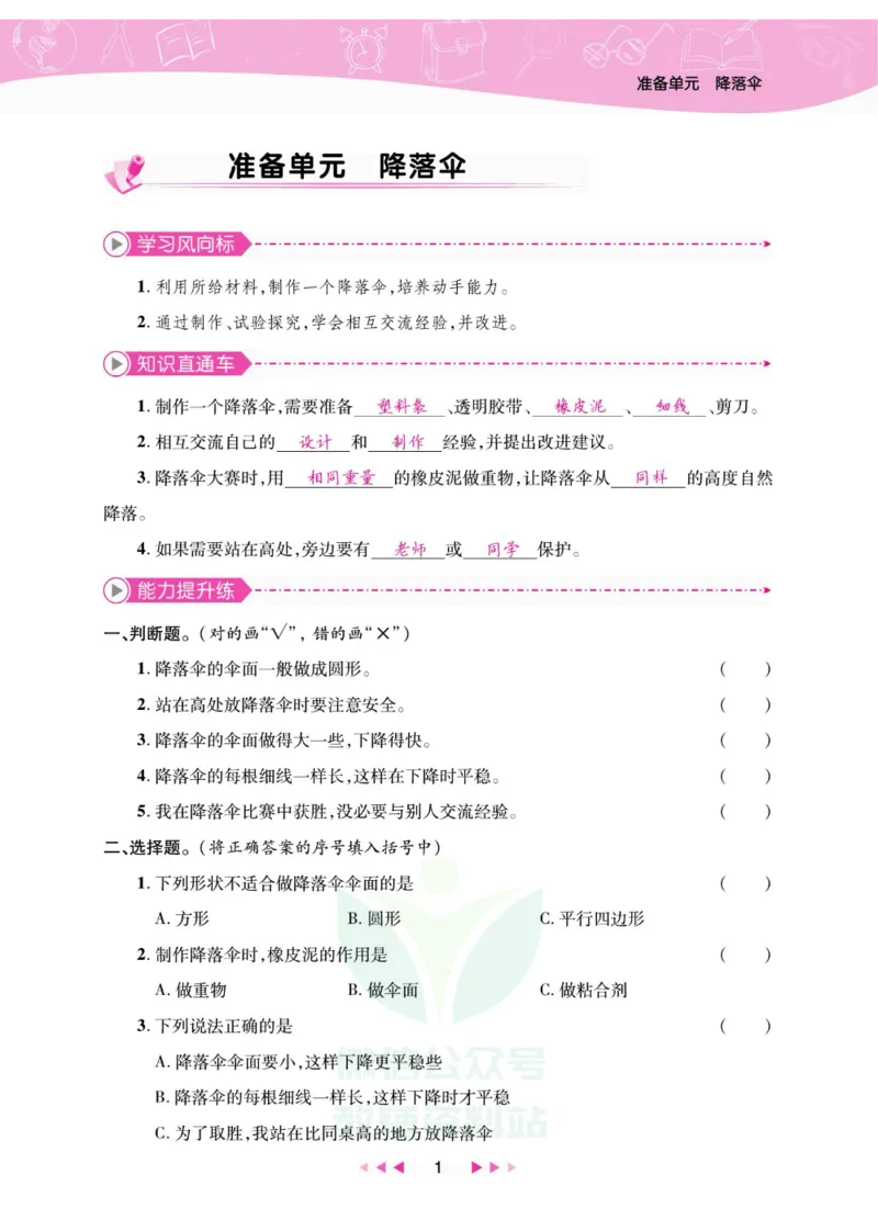 夺冠新课堂四年级下册科学大象版_2024年人教版小学数学一二三四五六年级上册下册期中期末试a0747_小学全科《同步练习+精品试卷》打包下载（1-6年级单元月考期中期末试卷）_小学科学