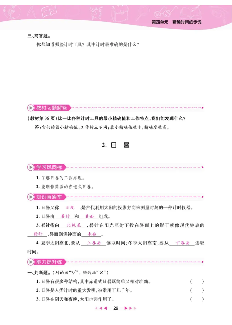 夺冠新课堂四年级下册科学大象版_2024年人教版小学数学一二三四五六年级上册下册期中期末试a0747_小学全科《同步练习+精品试卷》打包下载（1-6年级单元月考期中期末试卷）_小学科学