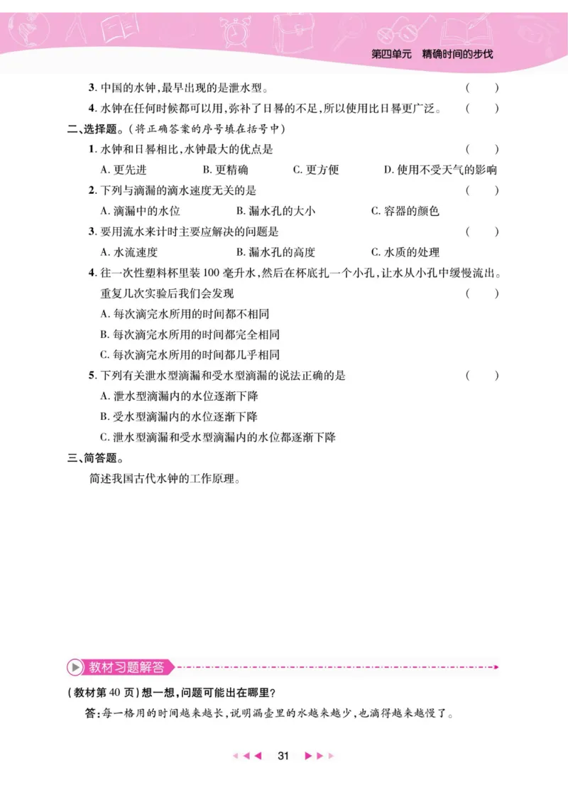 夺冠新课堂四年级下册科学大象版_2024年人教版小学数学一二三四五六年级上册下册期中期末试a0747_小学全科《同步练习+精品试卷》打包下载（1-6年级单元月考期中期末试卷）_小学科学