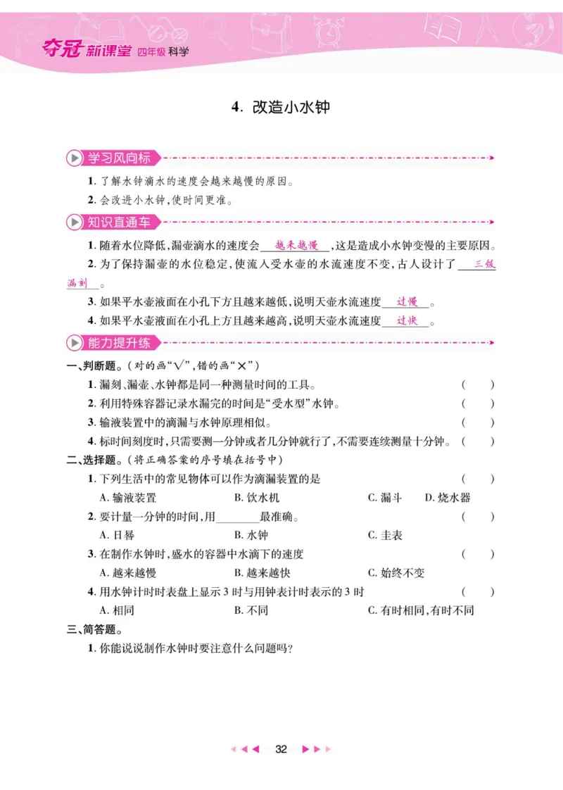 夺冠新课堂四年级下册科学大象版_2024年人教版小学数学一二三四五六年级上册下册期中期末试a0747_小学全科《同步练习+精品试卷》打包下载（1-6年级单元月考期中期末试卷）_小学科学