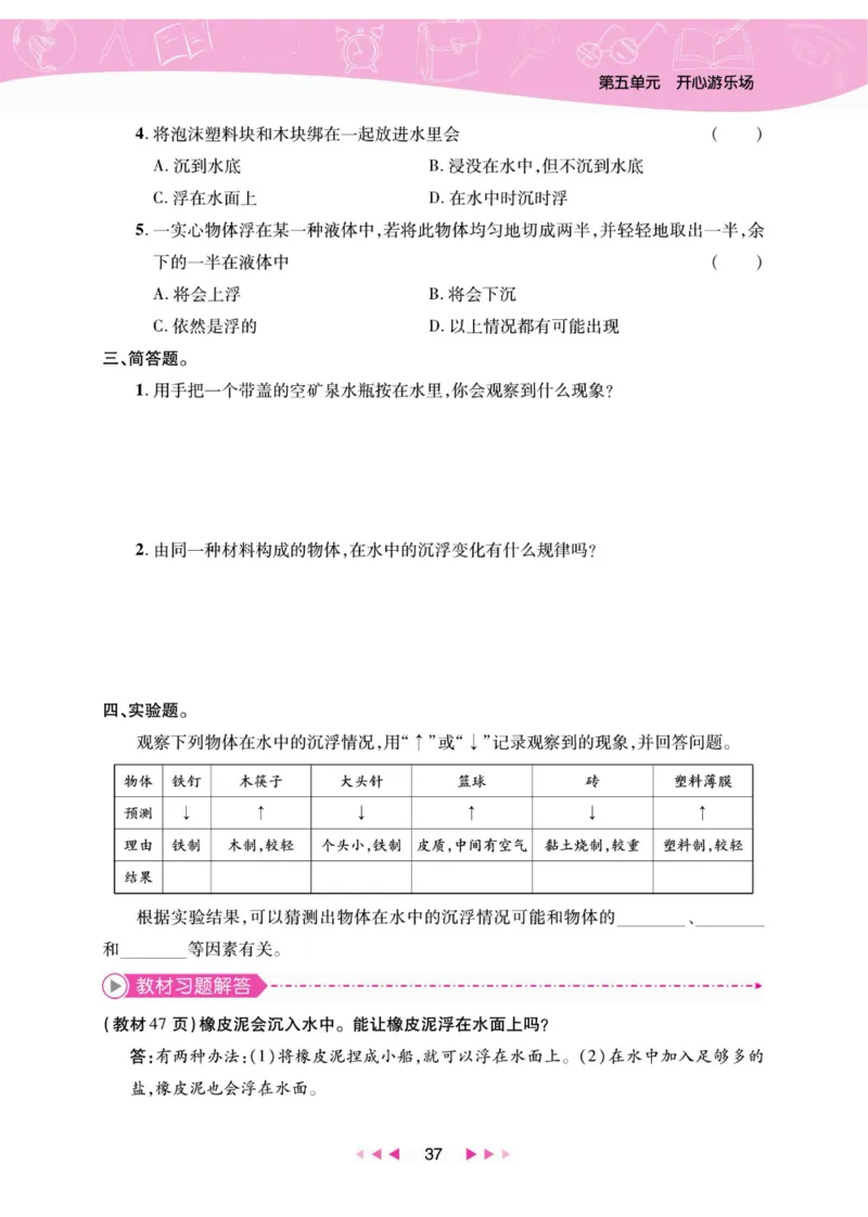 夺冠新课堂四年级下册科学大象版_2024年人教版小学数学一二三四五六年级上册下册期中期末试a0747_小学全科《同步练习+精品试卷》打包下载（1-6年级单元月考期中期末试卷）_小学科学