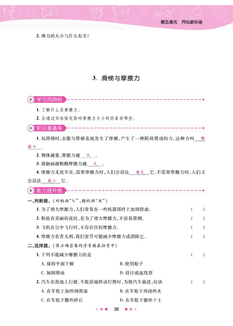 夺冠新课堂四年级下册科学大象版_2024年人教版小学数学一二三四五六年级上册下册期中期末试a0747_小学全科《同步练习+精品试卷》打包下载（1-6年级单元月考期中期末试卷）_小学科学