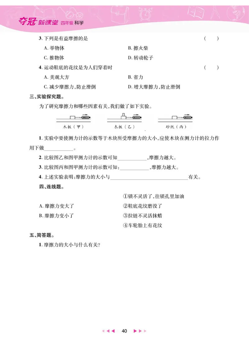 夺冠新课堂四年级下册科学大象版_2024年人教版小学数学一二三四五六年级上册下册期中期末试a0747_小学全科《同步练习+精品试卷》打包下载（1-6年级单元月考期中期末试卷）_小学科学