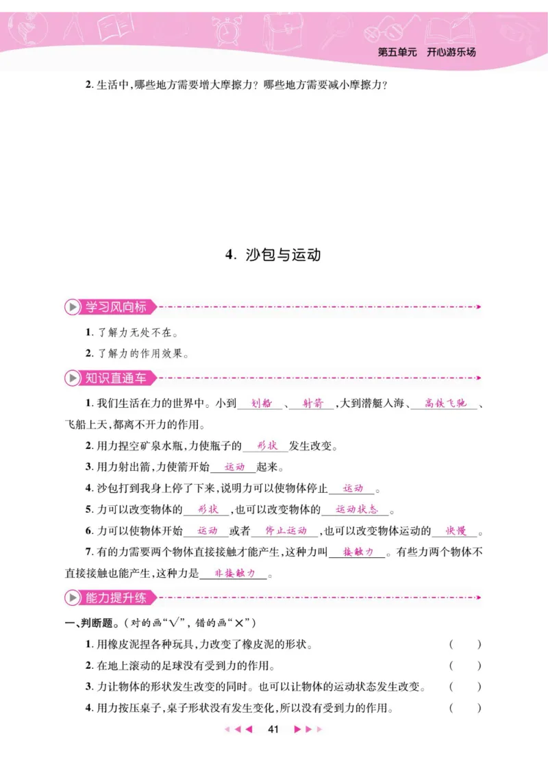 夺冠新课堂四年级下册科学大象版_2024年人教版小学数学一二三四五六年级上册下册期中期末试a0747_小学全科《同步练习+精品试卷》打包下载（1-6年级单元月考期中期末试卷）_小学科学