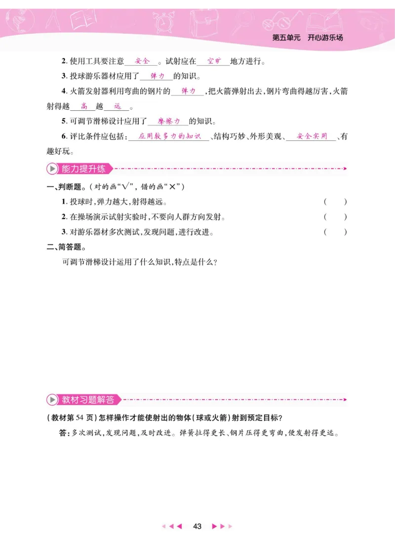 夺冠新课堂四年级下册科学大象版_2024年人教版小学数学一二三四五六年级上册下册期中期末试a0747_小学全科《同步练习+精品试卷》打包下载（1-6年级单元月考期中期末试卷）_小学科学
