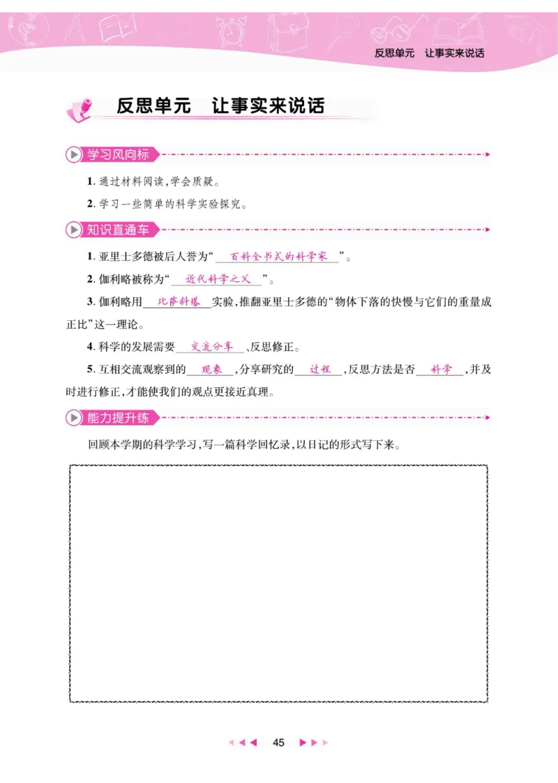 夺冠新课堂四年级下册科学大象版_2024年人教版小学数学一二三四五六年级上册下册期中期末试a0747_小学全科《同步练习+精品试卷》打包下载（1-6年级单元月考期中期末试卷）_小学科学
