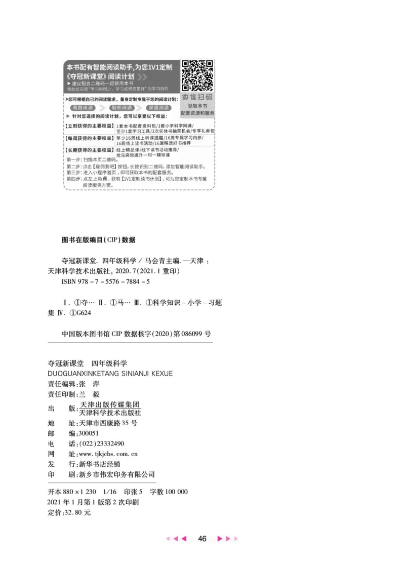 夺冠新课堂四年级下册科学大象版_2024年人教版小学数学一二三四五六年级上册下册期中期末试a0747_小学全科《同步练习+精品试卷》打包下载（1-6年级单元月考期中期末试卷）_小学科学