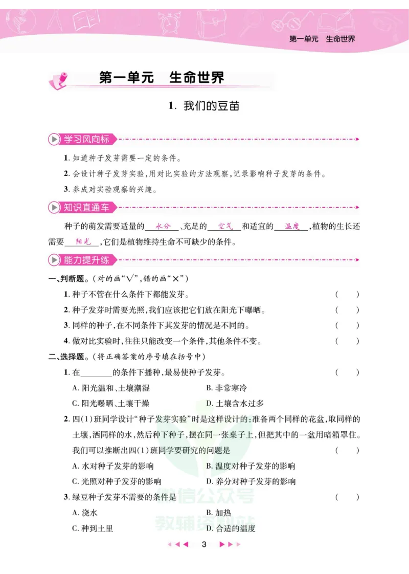 夺冠新课堂四年级下册科学大象版_2024年人教版小学数学一二三四五六年级上册下册期中期末试a0747_小学全科《同步练习+精品试卷》打包下载（1-6年级单元月考期中期末试卷）_小学科学