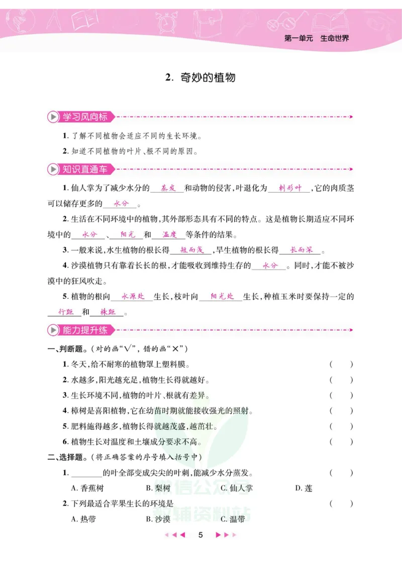 夺冠新课堂四年级下册科学大象版_2024年人教版小学数学一二三四五六年级上册下册期中期末试a0747_小学全科《同步练习+精品试卷》打包下载（1-6年级单元月考期中期末试卷）_小学科学