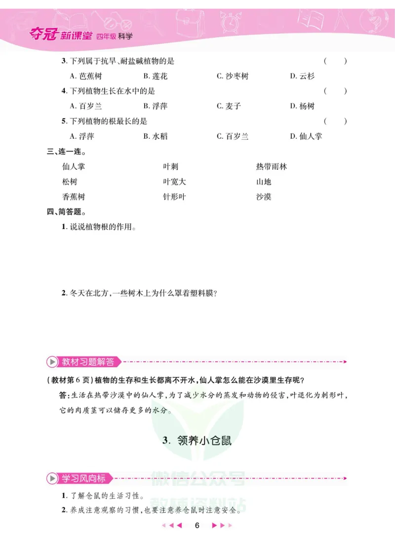 夺冠新课堂四年级下册科学大象版_2024年人教版小学数学一二三四五六年级上册下册期中期末试a0747_小学全科《同步练习+精品试卷》打包下载（1-6年级单元月考期中期末试卷）_小学科学