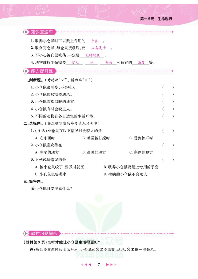 夺冠新课堂四年级下册科学大象版_2024年人教版小学数学一二三四五六年级上册下册期中期末试a0747_小学全科《同步练习+精品试卷》打包下载（1-6年级单元月考期中期末试卷）_小学科学