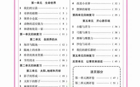夺冠新课堂四年级下册科学大象版_2024年人教版小学数学一二三四五六年级上册下册期中期末试a0747_小学全科《同步练习+精品试卷》打包下载（1-6年级单元月考期中期末试卷）_小学科学