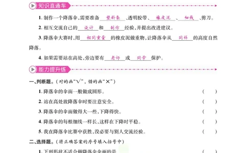 夺冠新课堂四年级下册科学大象版_2024年人教版小学数学一二三四五六年级上册下册期中期末试a0747_小学全科《同步练习+精品试卷》打包下载（1-6年级单元月考期中期末试卷）_小学科学