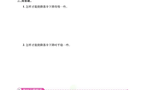 夺冠新课堂四年级下册科学大象版_2024年人教版小学数学一二三四五六年级上册下册期中期末试a0747_小学全科《同步练习+精品试卷》打包下载（1-6年级单元月考期中期末试卷）_小学科学