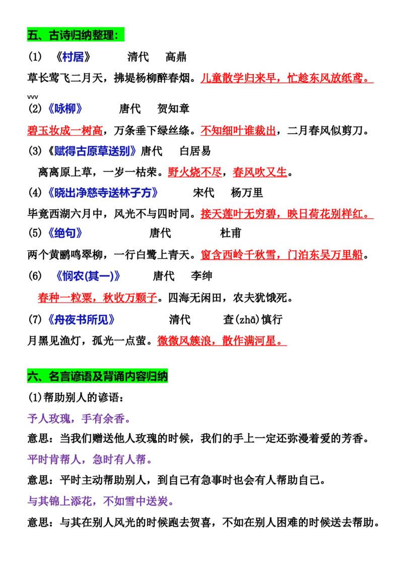 2.5二年级下册必背词语、短语积累(1)_二年级上下册资料_小学二年级学习资料-25年更新版_2-02、小学二年级语文下册_2-2-2、练习题、作业、试题、试卷_专项练习