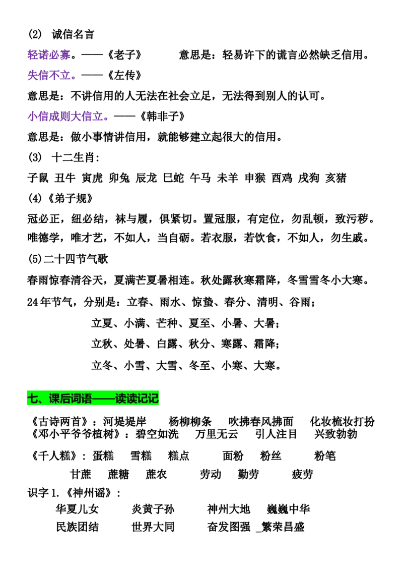 2.5二年级下册必背词语、短语积累(1)_二年级上下册资料_小学二年级学习资料-25年更新版_2-02、小学二年级语文下册_2-2-2、练习题、作业、试题、试卷_专项练习