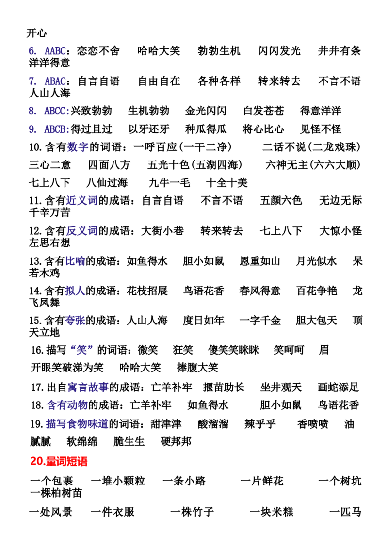 2.5二年级下册必背词语、短语积累(1)_二年级上下册资料_小学二年级学习资料-25年更新版_2-02、小学二年级语文下册_2-2-2、练习题、作业、试题、试卷_专项练习