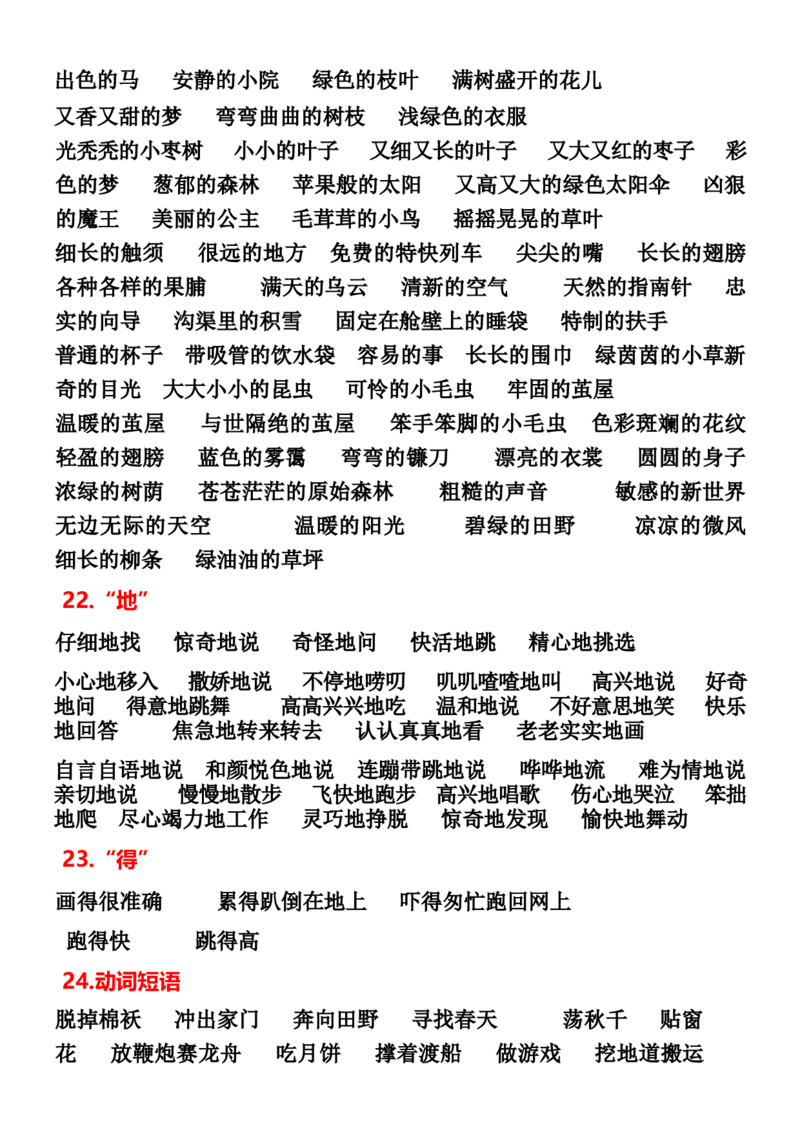 2.5二年级下册必背词语、短语积累(1)_二年级上下册资料_小学二年级学习资料-25年更新版_2-02、小学二年级语文下册_2-2-2、练习题、作业、试题、试卷_专项练习