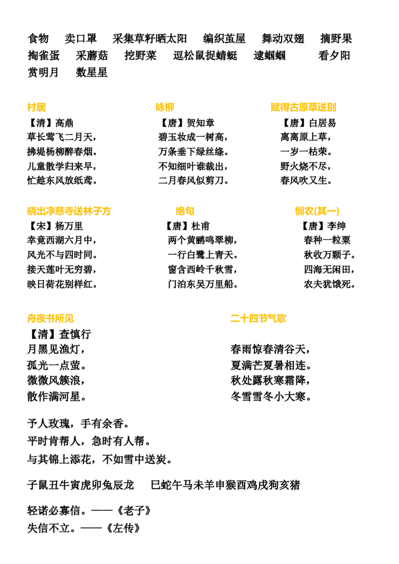 2.5二年级下册必背词语、短语积累(1)_二年级上下册资料_小学二年级学习资料-25年更新版_2-02、小学二年级语文下册_2-2-2、练习题、作业、试题、试卷_专项练习