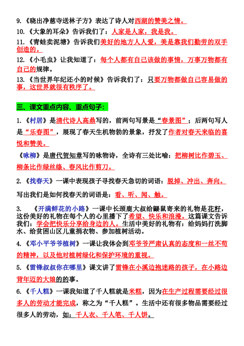 2.5二年级下册必背词语、短语积累(1)_二年级上下册资料_小学二年级学习资料-25年更新版_2-02、小学二年级语文下册_2-2-2、练习题、作业、试题、试卷_专项练习