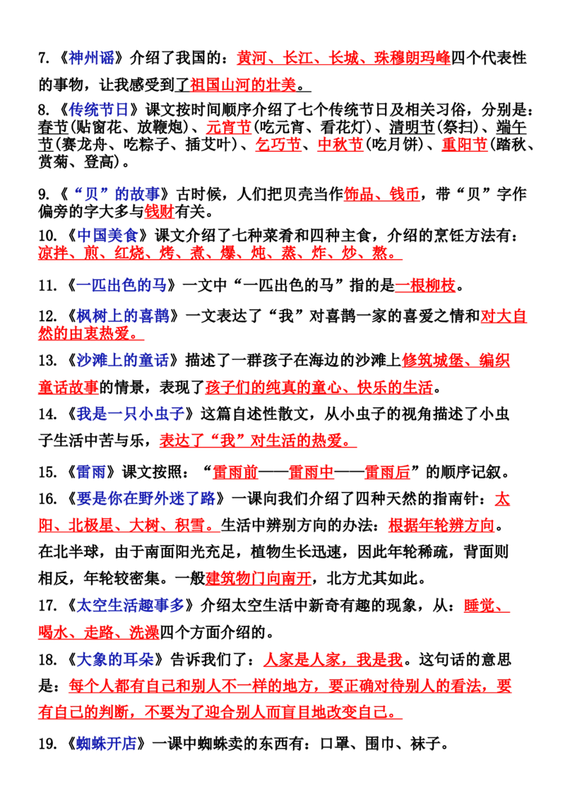 2.5二年级下册必背词语、短语积累(1)_二年级上下册资料_小学二年级学习资料-25年更新版_2-02、小学二年级语文下册_2-2-2、练习题、作业、试题、试卷_专项练习