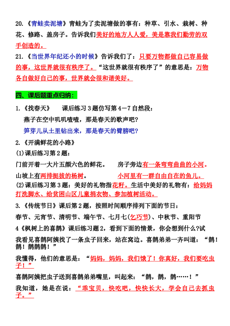 2.5二年级下册必背词语、短语积累(1)_二年级上下册资料_小学二年级学习资料-25年更新版_2-02、小学二年级语文下册_2-2-2、练习题、作业、试题、试卷_专项练习