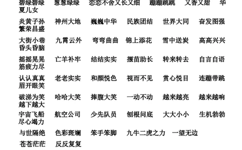 2.5二年级下册必背词语、短语积累(1)_二年级上下册资料_小学二年级学习资料-25年更新版_2-02、小学二年级语文下册_2-2-2、练习题、作业、试题、试卷_专项练习