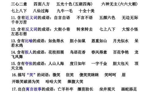 2.5二年级下册必背词语、短语积累(1)_二年级上下册资料_小学二年级学习资料-25年更新版_2-02、小学二年级语文下册_2-2-2、练习题、作业、试题、试卷_专项练习