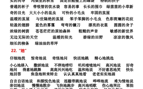 2.5二年级下册必背词语、短语积累(1)_二年级上下册资料_小学二年级学习资料-25年更新版_2-02、小学二年级语文下册_2-2-2、练习题、作业、试题、试卷_专项练习