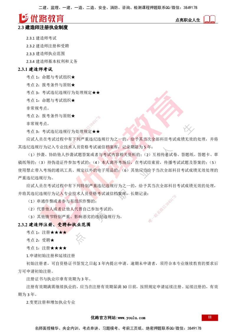 25年一建《工程法规》精讲第2章讲义打印版_2026年一建法规_2025年一建法规SVIP_02-基础精讲✿高端面授✿深度强化_22-法规《教材精讲班》刘老师YL_02.第2章建筑市场主体制度