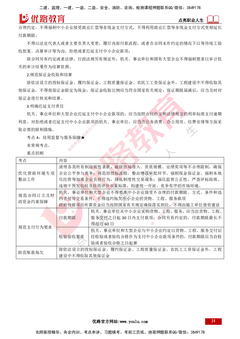 25年一建《工程法规》精讲第2章讲义打印版_2026年一建法规_2025年一建法规SVIP_02-基础精讲✿高端面授✿深度强化_22-法规《教材精讲班》刘老师YL_02.第2章建筑市场主体制度