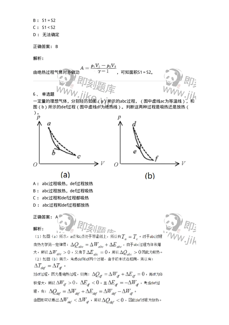 310202-第二章　热力学第一定律-174196_军队文职(1)_01.军队文职真题-专业课_（全）版本一（历年真题+章节练习+模拟题）_物理(军队文职)_章节练习_题目+解析