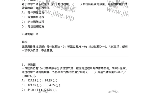 310202-第二章　热力学第一定律-174196_军队文职(1)_01.军队文职真题-专业课_（全）版本一（历年真题+章节练习+模拟题）_物理(军队文职)_章节练习_题目+解析