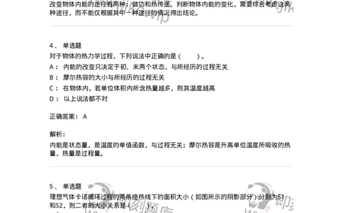 310202-第二章　热力学第一定律-174196_军队文职(1)_01.军队文职真题-专业课_（全）版本一（历年真题+章节练习+模拟题）_物理(军队文职)_章节练习_题目+解析