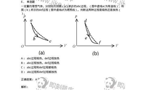 310202-第二章　热力学第一定律-174196_军队文职(1)_01.军队文职真题-专业课_（全）版本一（历年真题+章节练习+模拟题）_物理(军队文职)_章节练习_题目+解析