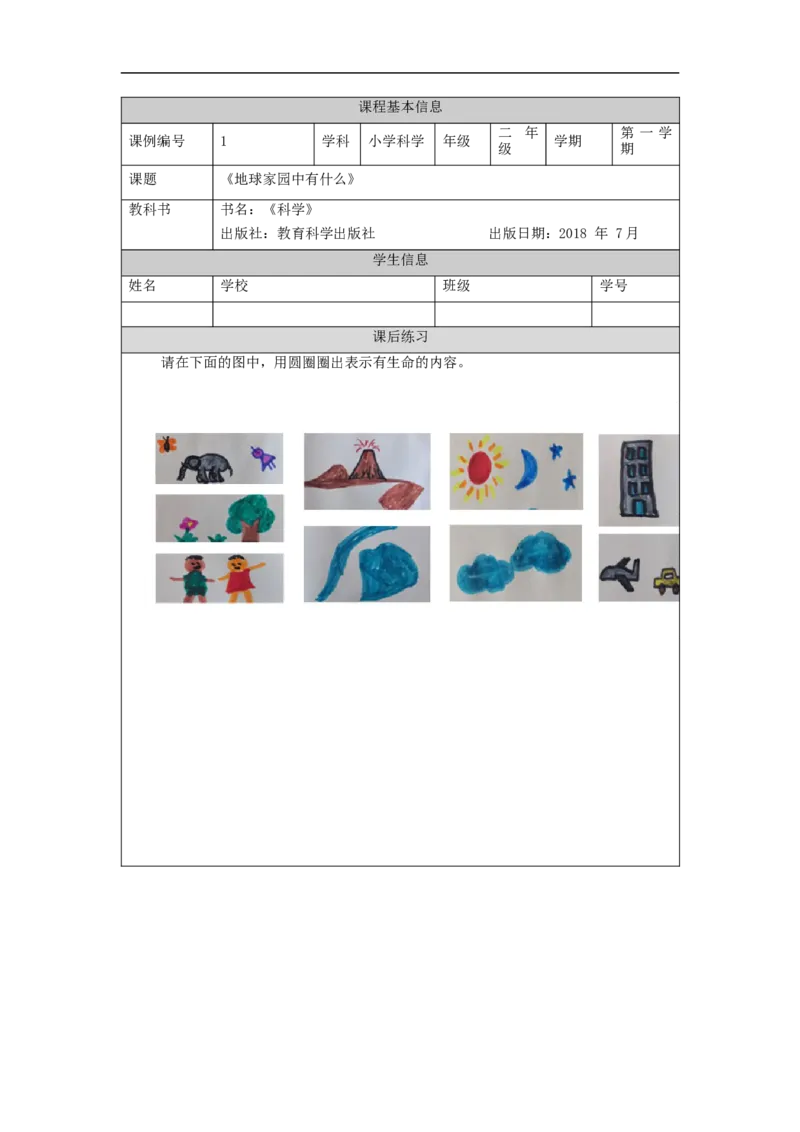 0902二年级科学(教科版)地球家园中有什么-4课后练习_二年级上下册资料_小学二年级学习资料-25年更新版_2-09、小学二年级科学上册_教科版_课时练