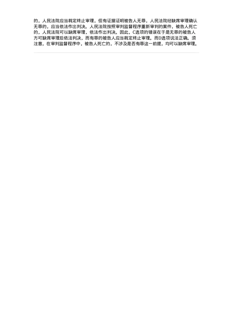 504050223-缺席审判程序-196986_军队文职(1)_01.军队文职真题-专业课_（全）版本一（历年真题+章节练习+模拟题）_法学(军队文职)_章节练习_题目+解析