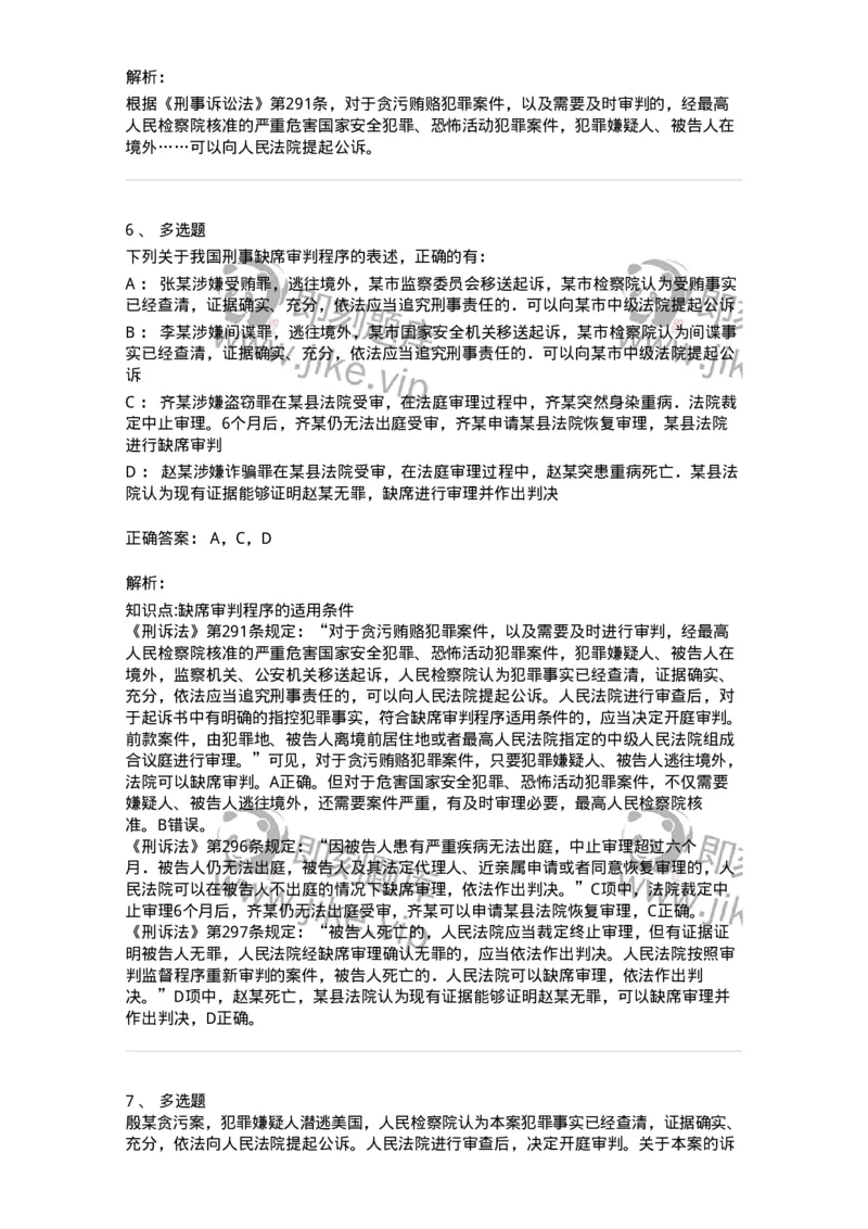 504050223-缺席审判程序-196986_军队文职(1)_01.军队文职真题-专业课_（全）版本一（历年真题+章节练习+模拟题）_法学(军队文职)_章节练习_题目+解析